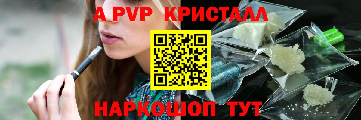 A PVP VHQ  A PVP Crystall  Alpha PVP  Alpha PVP СК КРИС  Аргун  Вход с VPN 
