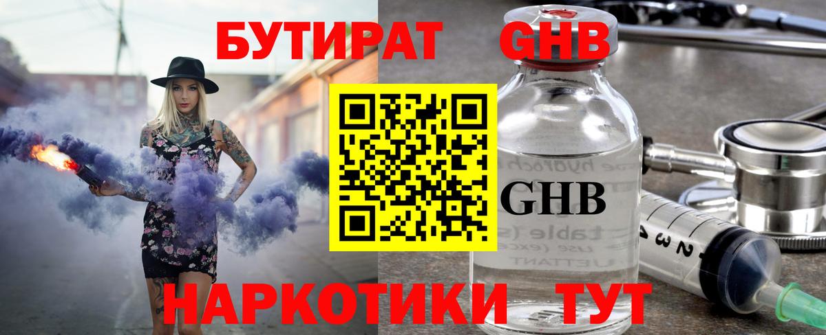 Аргун  БУТИРАТ  Вход с VPN  Бутират 99% 