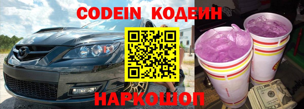 Codein напиток Lean (лин)  Вход с VPN  Кодеиновый сироп Lean напиток Lean (лин)  Аргун 