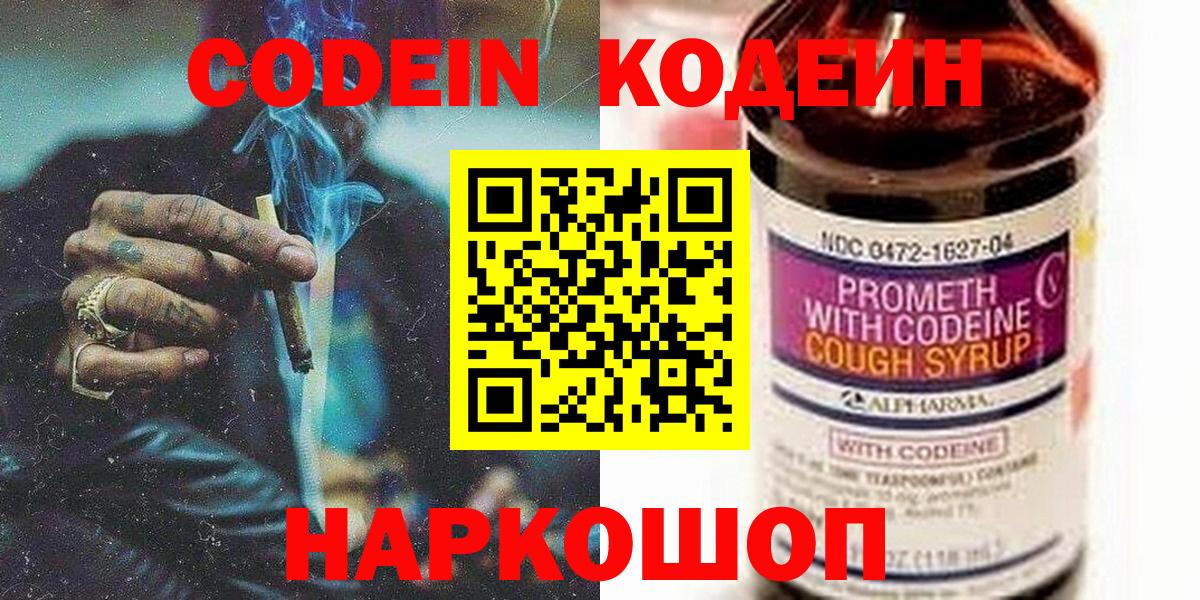 Codein Purple Drank Аргун