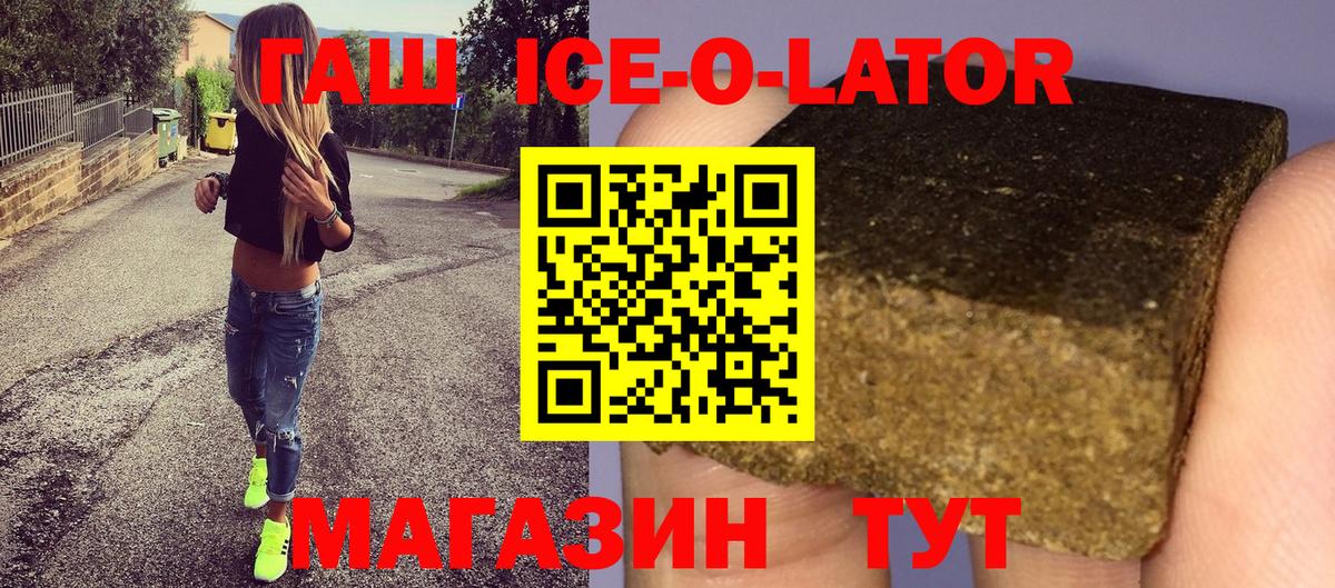 Аргун  ГАШИШ Ice-O-Lator  Вход с VPN  ГАШИШ гашик 